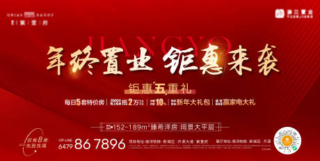 源文件下载【地产年终置业优惠海报】编号：50670018288725937