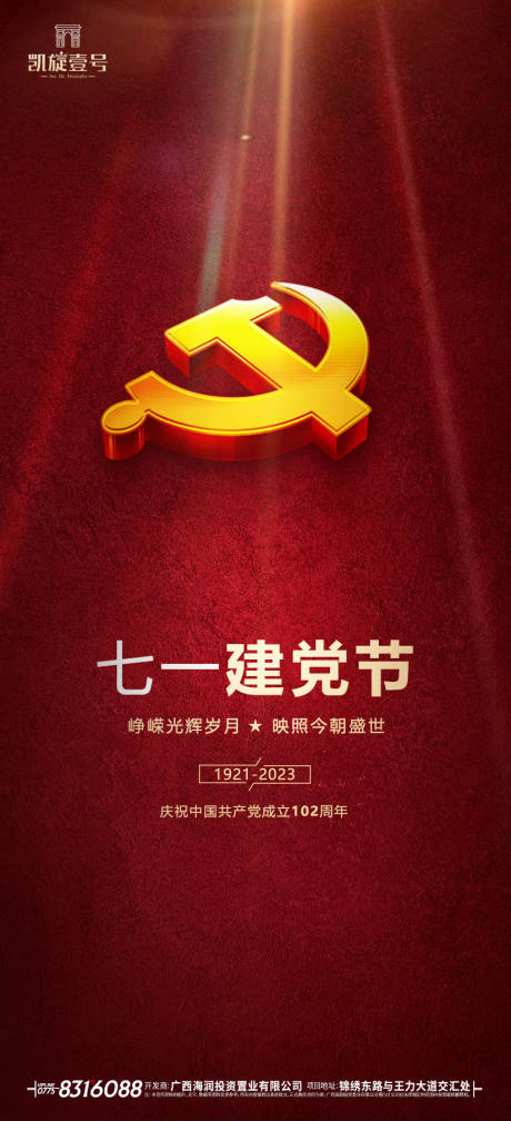 源文件下载【建党节海报】编号：20230702095845647