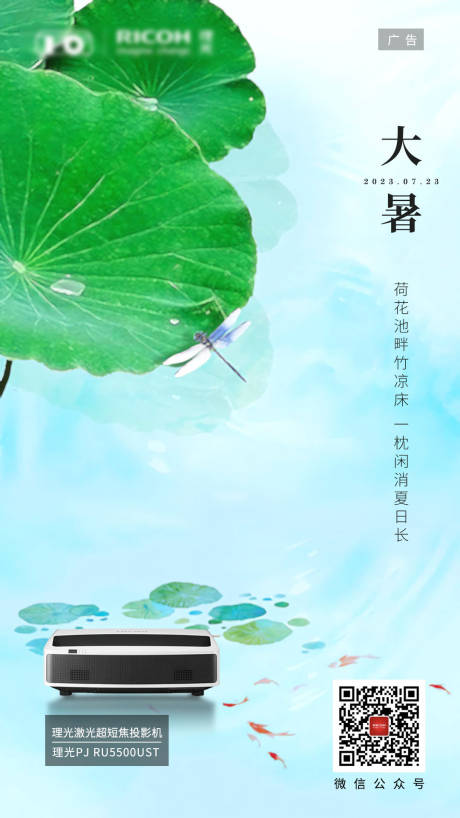 源文件下載【大暑節(jié)氣海報(bào)】編號(hào)：95280018154613199