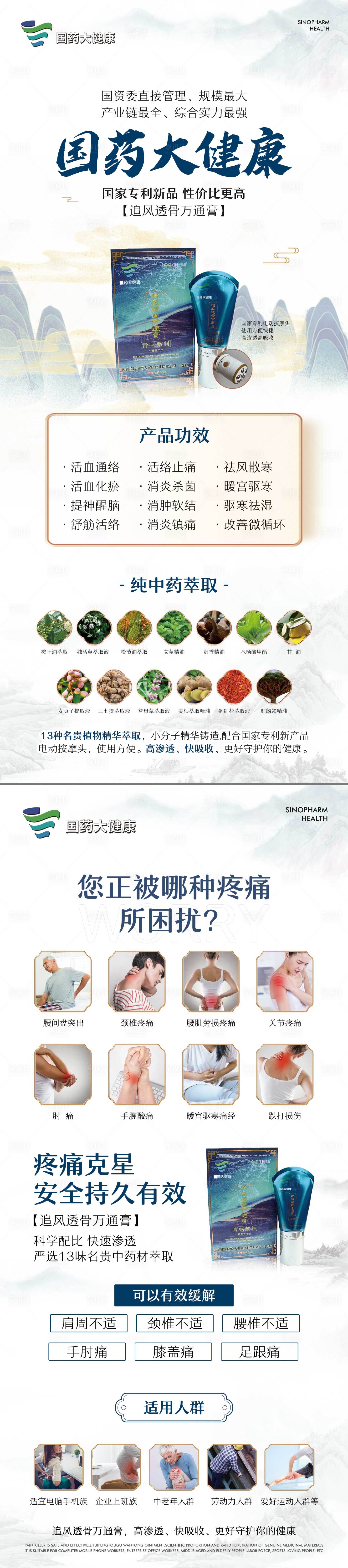 源文件下载【万通膏产品海报】编号：24640018036714941