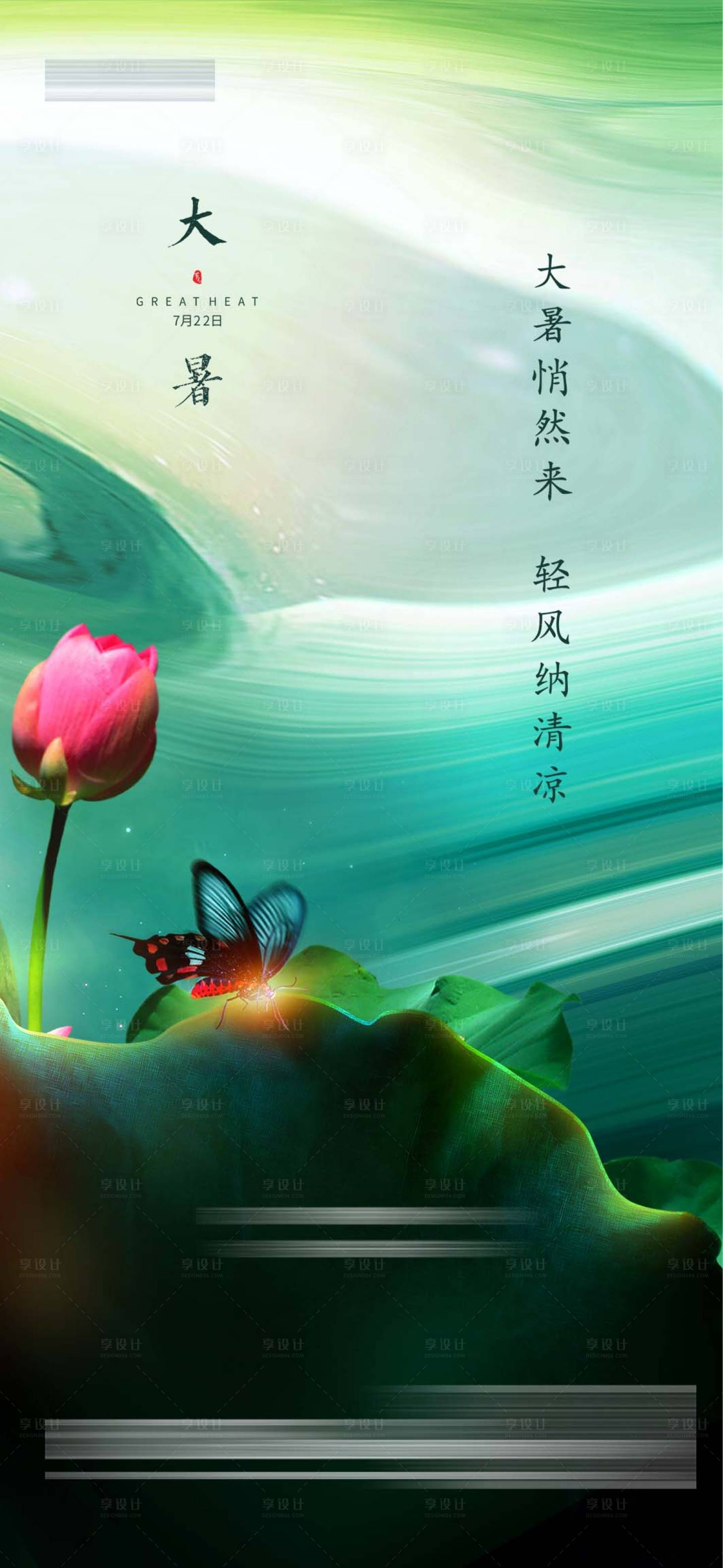 源文件下载【大暑海报】编号：61500018192132024