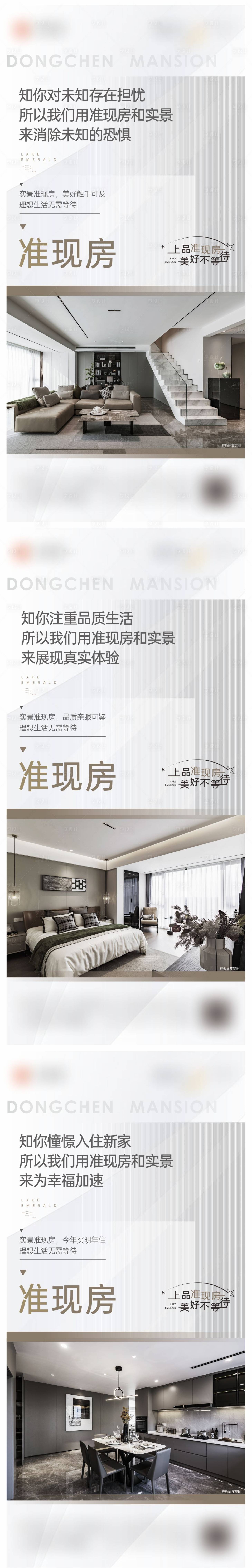 源文件下載【享設(shè)計(jì)】搜索編號(hào)：23820017823248433【地產(chǎn)準(zhǔn)現(xiàn)房?jī)r(jià)值系列稿】