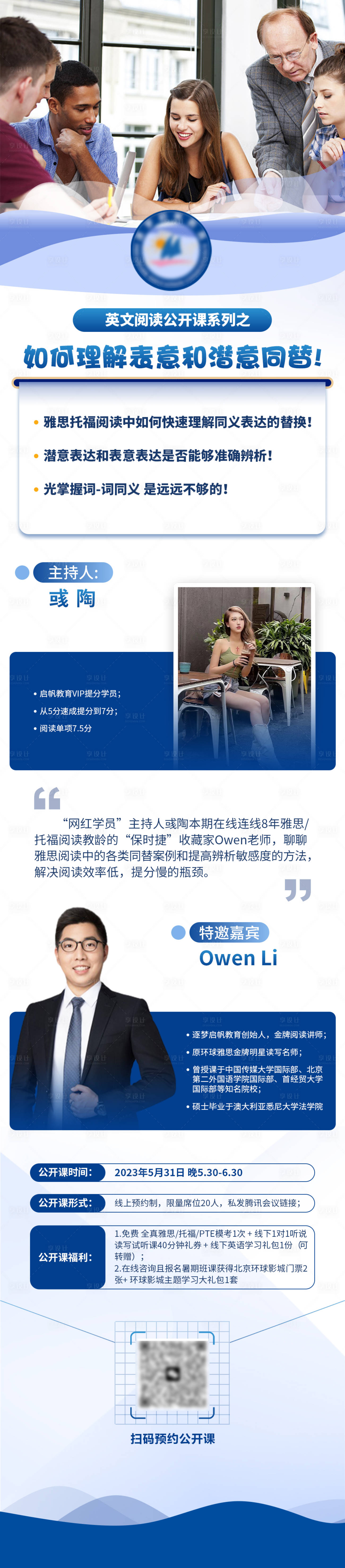 源文件下载【享设计】搜索编号：65000018036992198【教育课程长图】