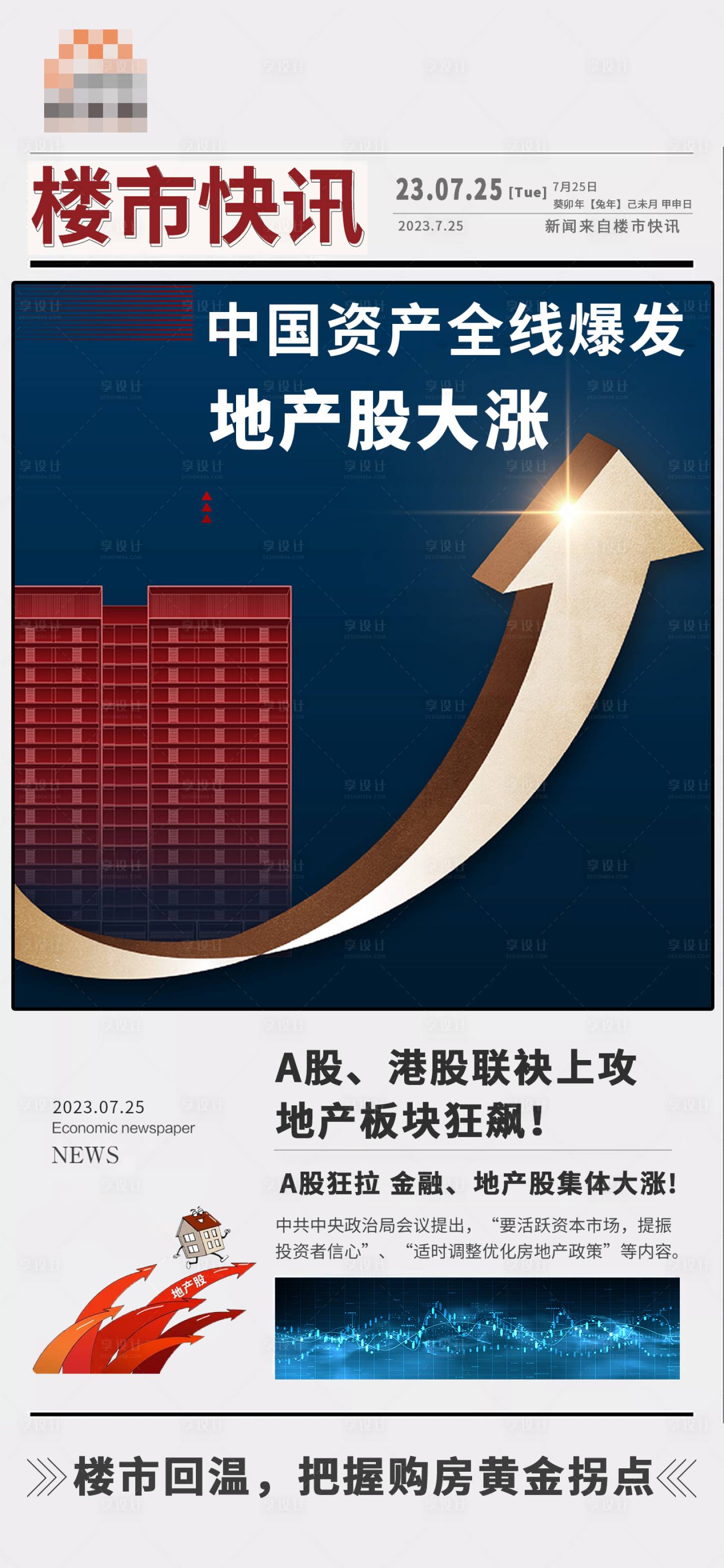 源文件下载【享设计】搜索编号：67270018290102999【地产涨价海报】