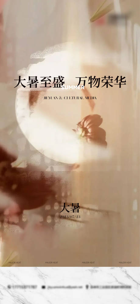 源文件下载【享设计】搜索编号：30070018257583539【大暑节气海报】