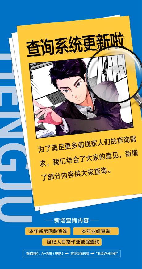 源文件下載【查詢系統更新海報】編號：22690018344108944
