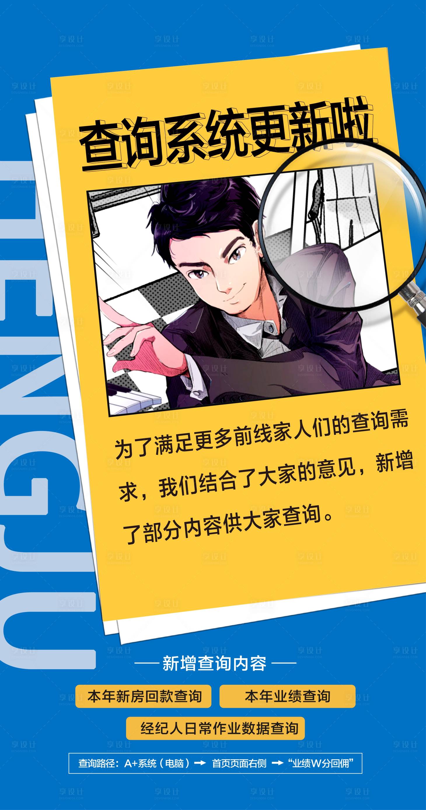 源文件下載【查詢系統(tǒng)更新海報】編號：22690018344108944