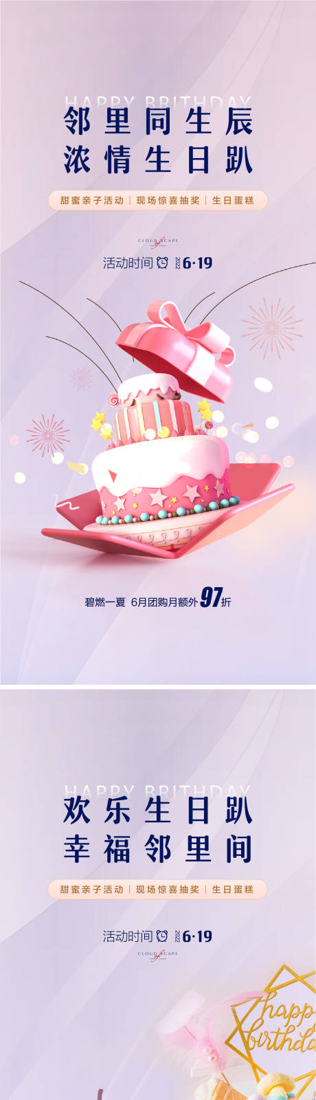 编号：20230716091843972【享设计】源文件下载-生日会蛋糕