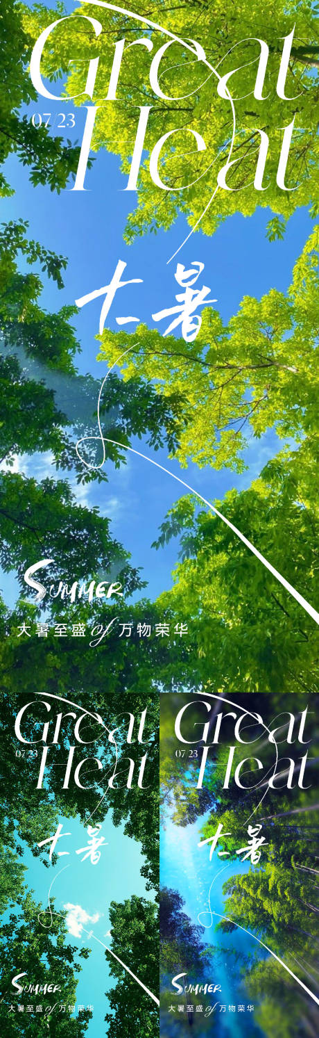 源文件下载【享设计】搜索编号：98040017754745362【大暑节气海报】