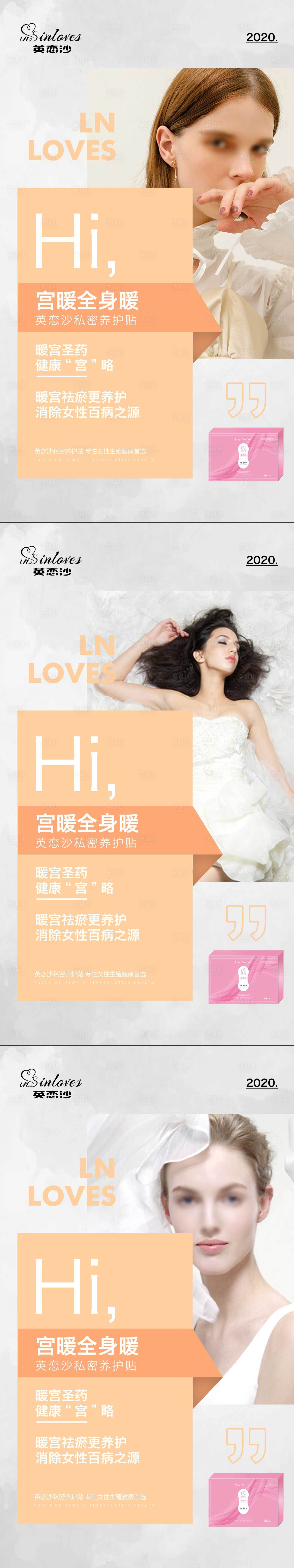 源文件下载【享设计】搜索编号：38560018383487612【私密养护贴产品海报】