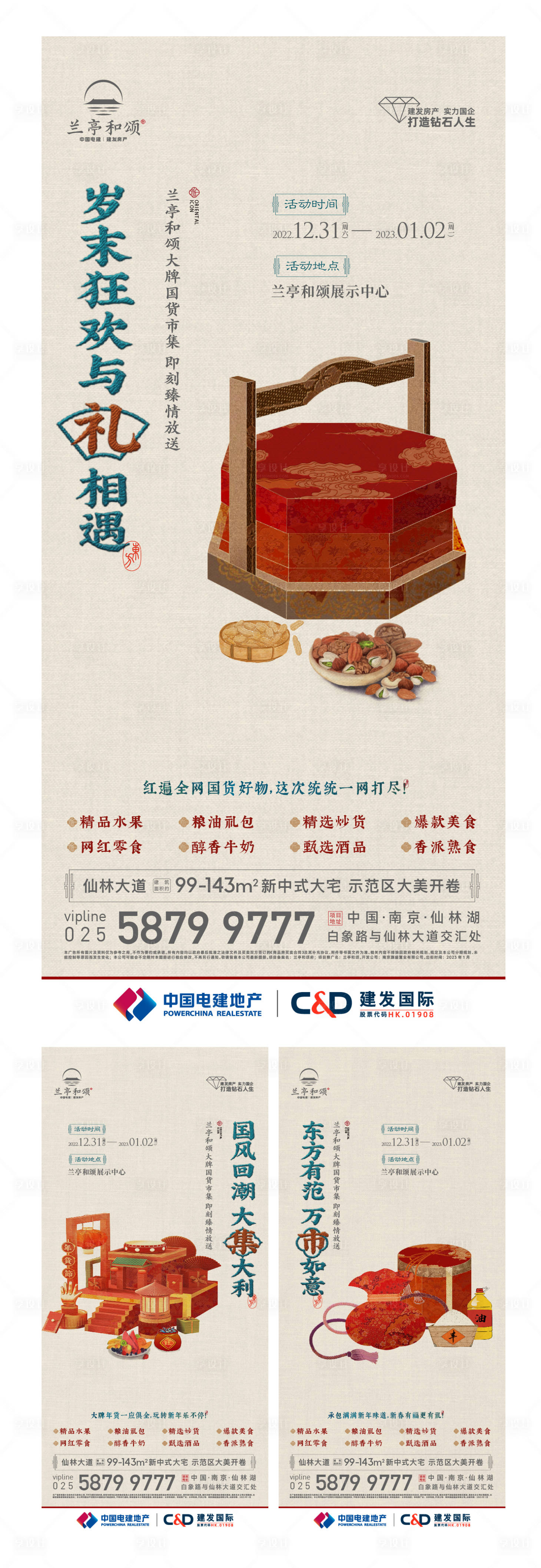 源文件下載【享設計】搜索編號：25800018288762589【中式禮盒 海報】