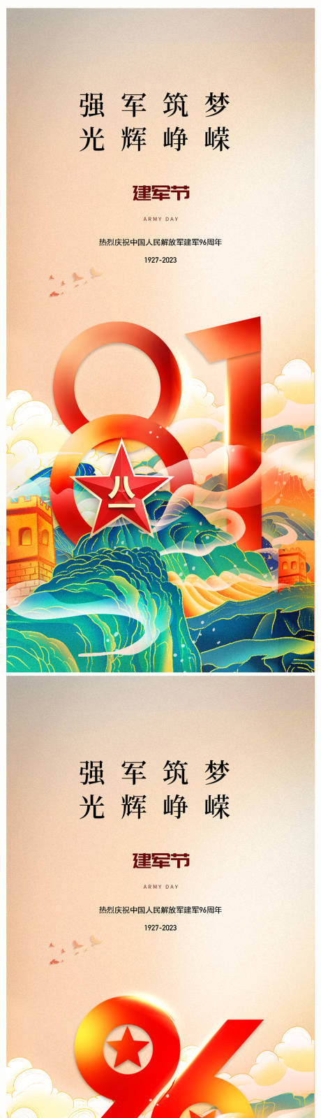 源文件下载【享设计】搜索编号：28260017813436910【地产八一建军节海报】