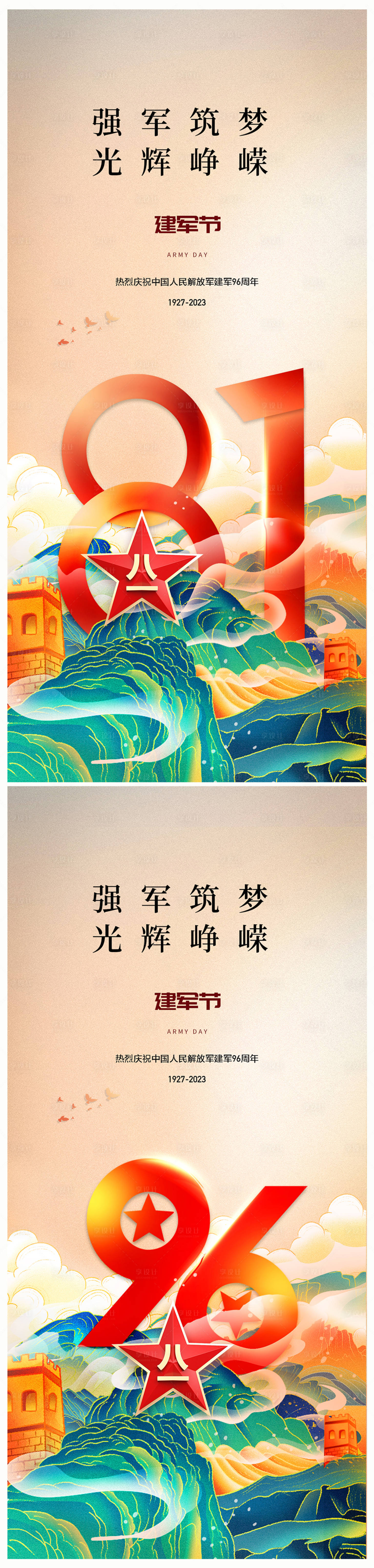 源文件下载【地产八一建军节海报】编号：28260017813436910