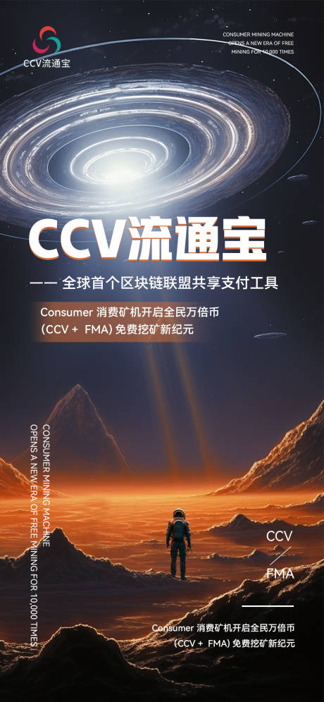 源文件下载【科技感宇宙风区块链海报】编号：66700018102557412