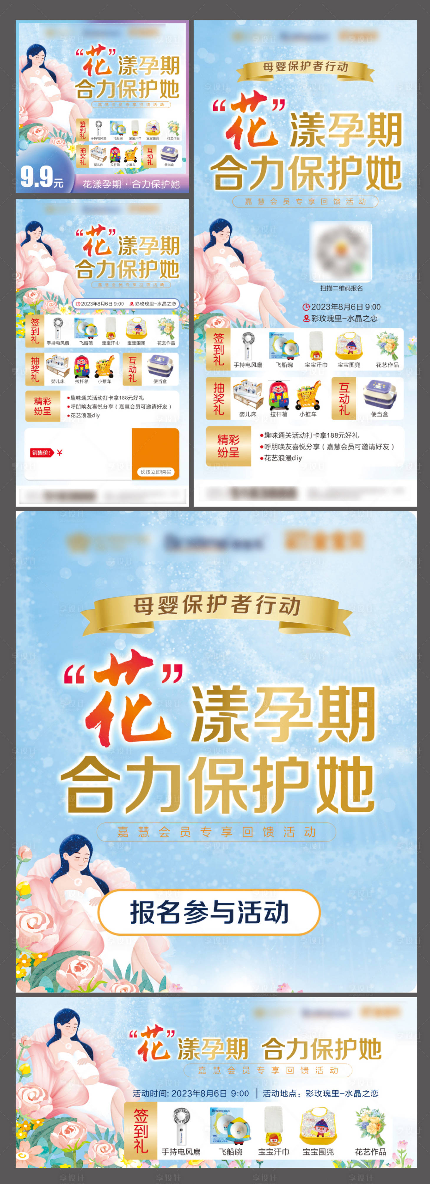源文件下载【医疗孕期活动海报】编号：50080018290509490