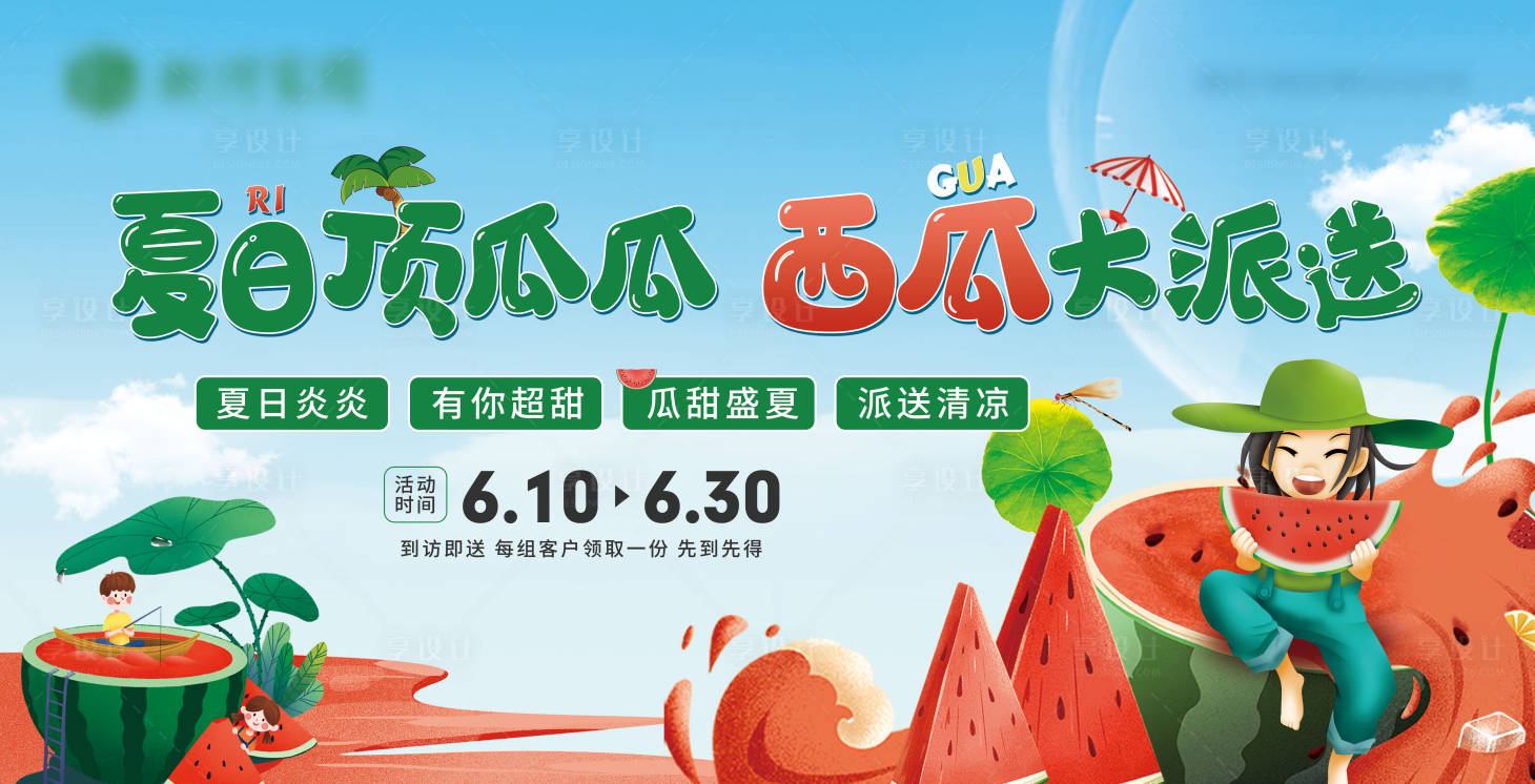 源文件下载【享设计】搜索编号：64720018292037553【地产夏日清凉西瓜桁架】