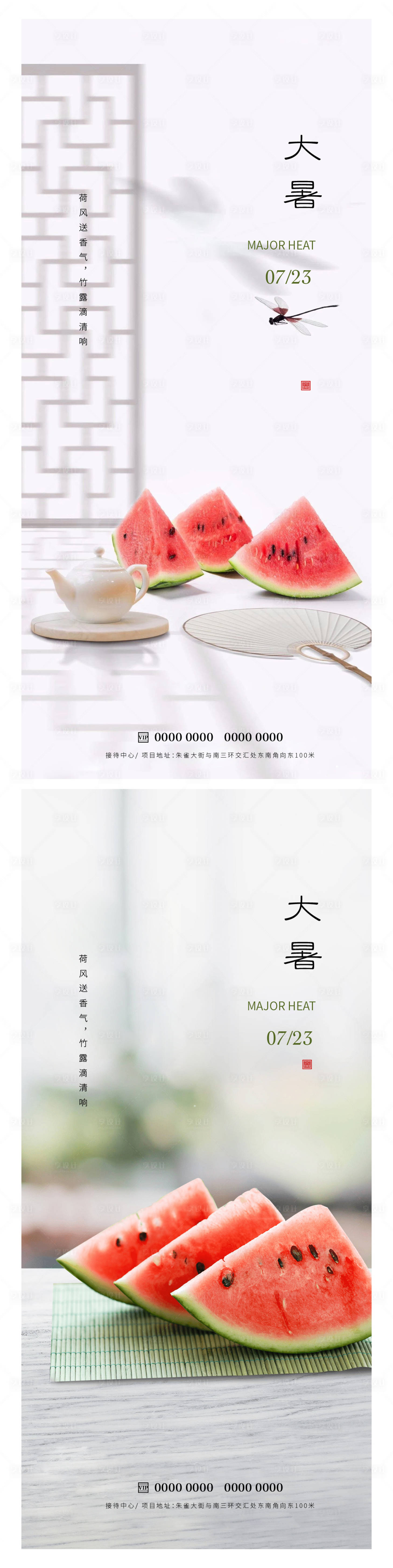 源文件下载【大暑】编号：72000018190369008