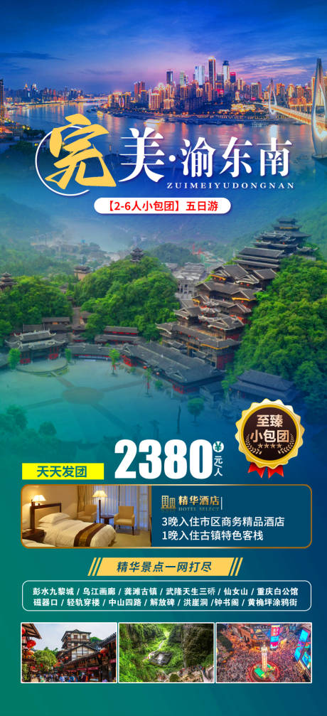 编号：20230727110747291【享设计】源文件下载-重庆旅游海报