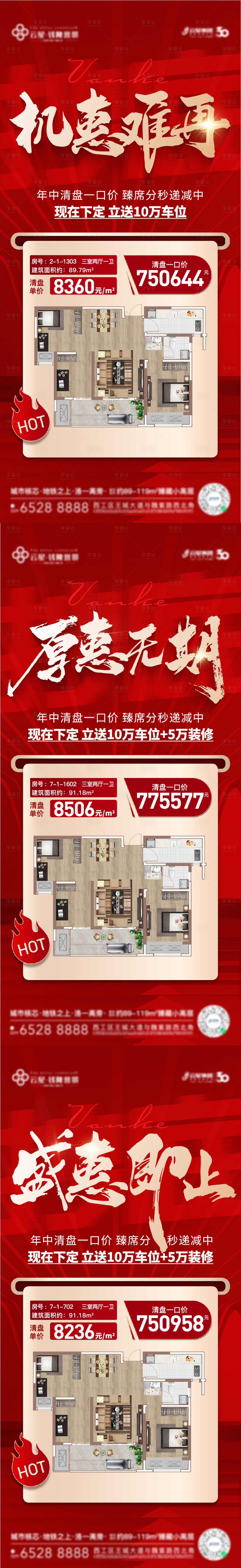 源文件下载【享设计】搜索编号：93010018012973716【清栋特价房一口价系列海报】