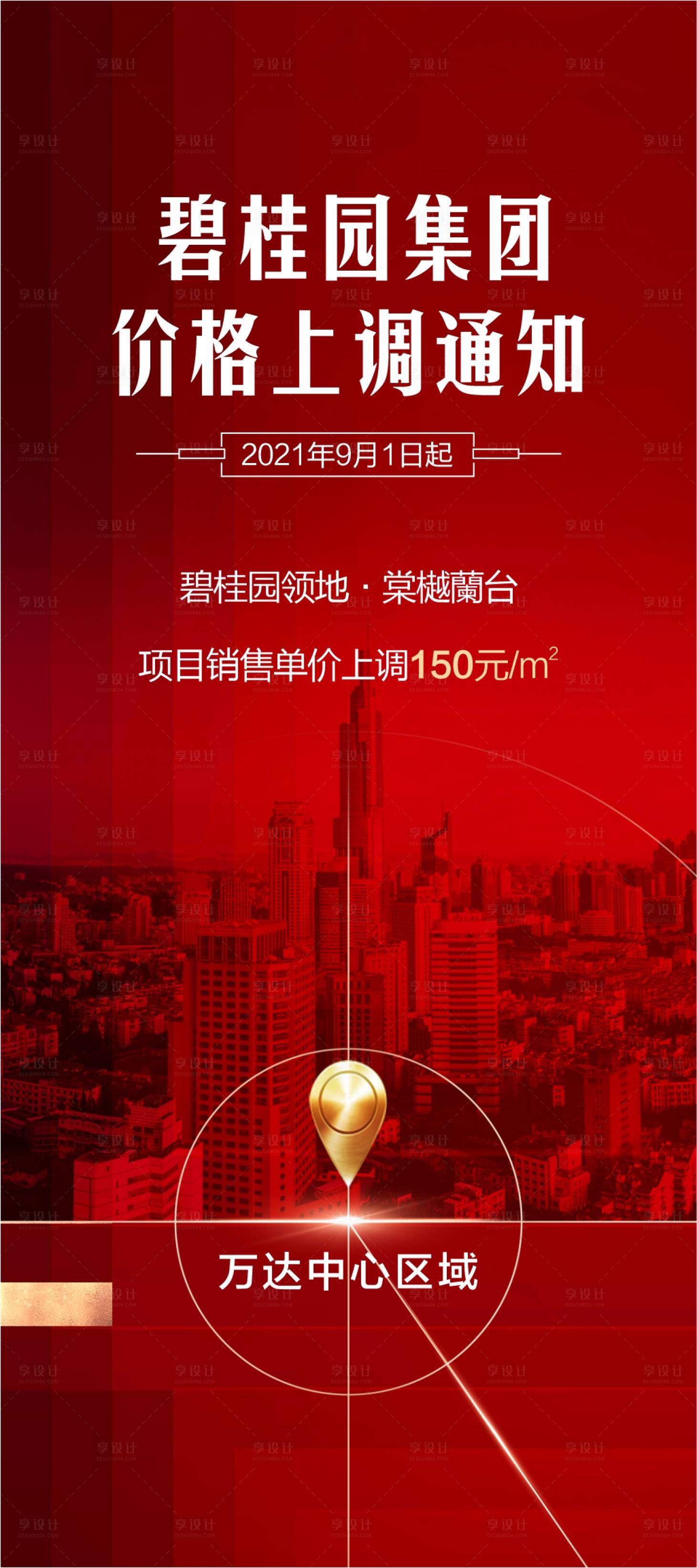 源文件下載【價格調整海報】編號：36320018322635971