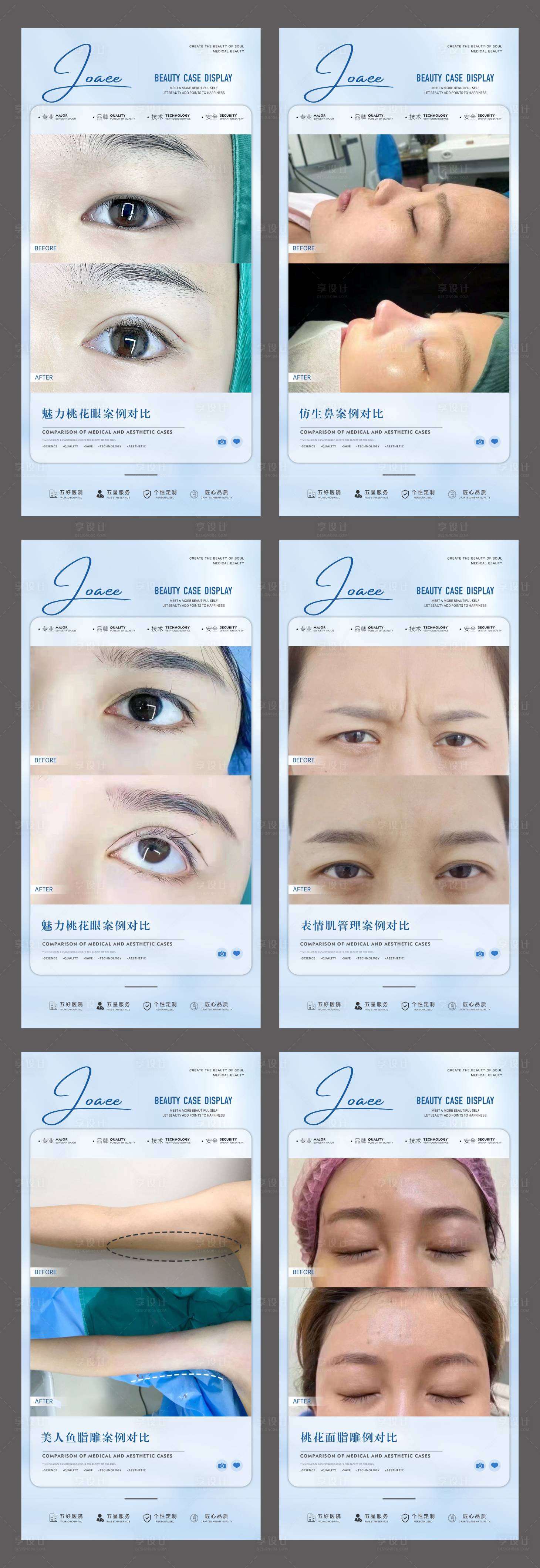 源文件下载【医美整形美容案例对比海报】编号：60640018126851013