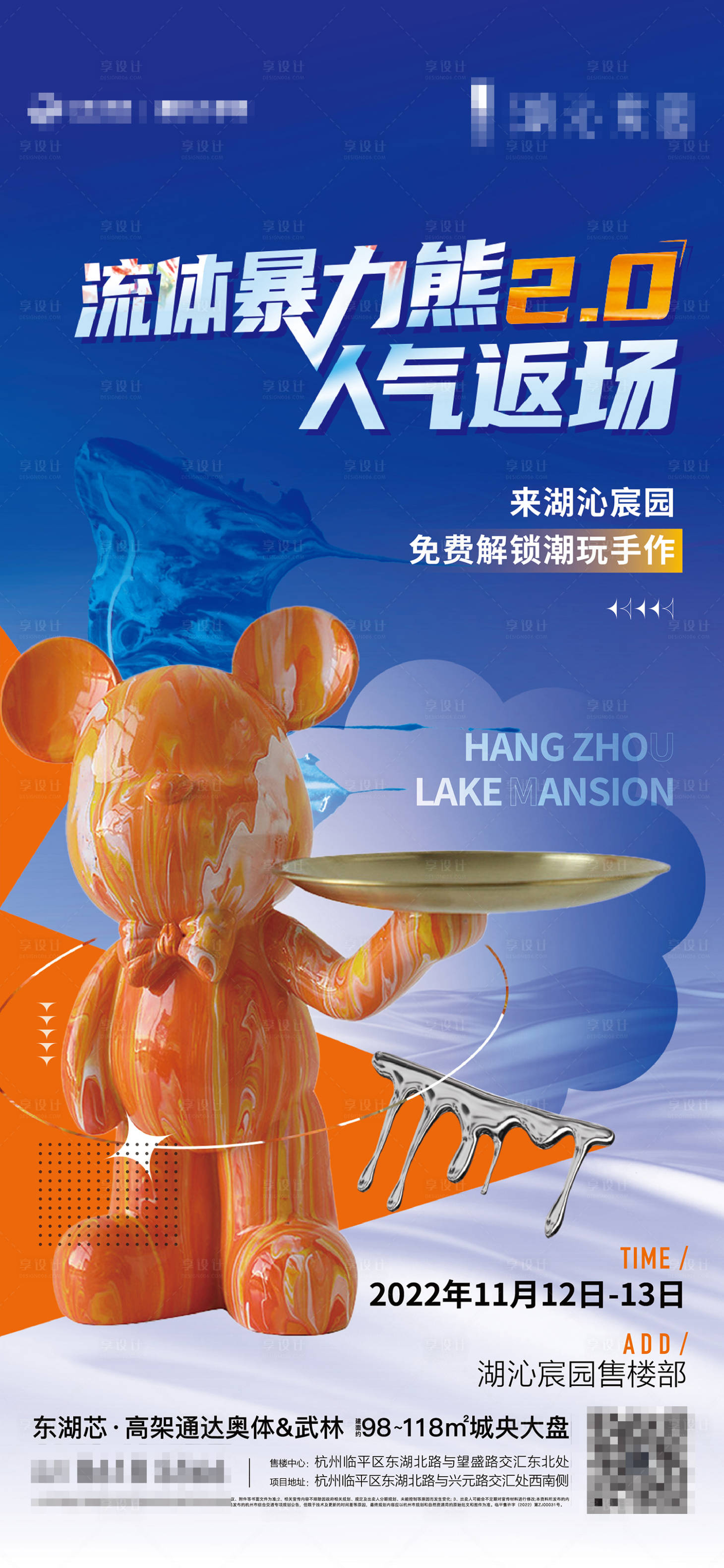 源文件下载【享设计】搜索编号：77650017925502058【流体暴力熊海报】