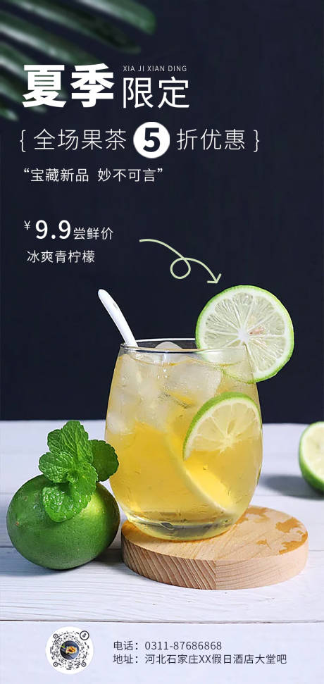 源文件下载【享设计】搜索编号：77970018076584524【夏日果茶青柠 】