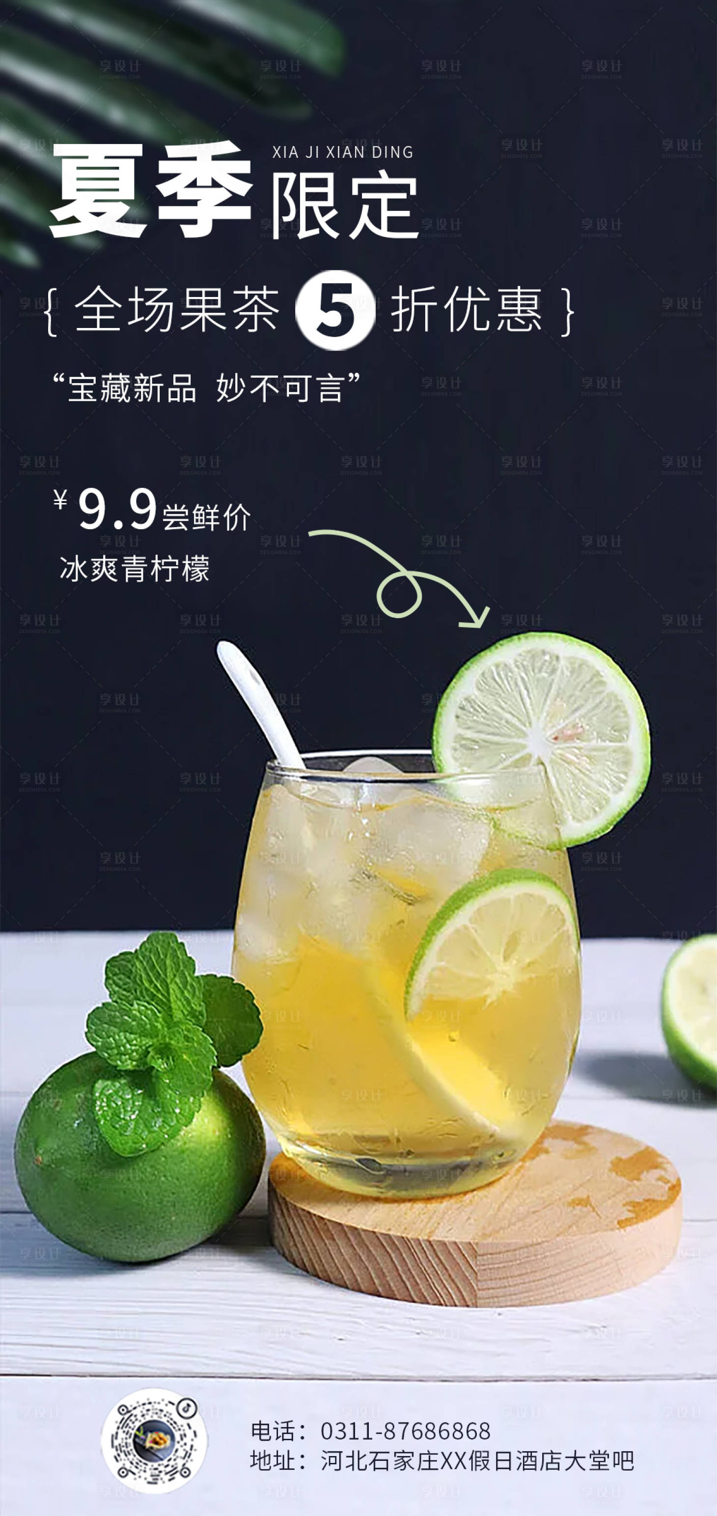 源文件下載【享設計】搜索編號：77970018076584524【夏日果茶青檸 】