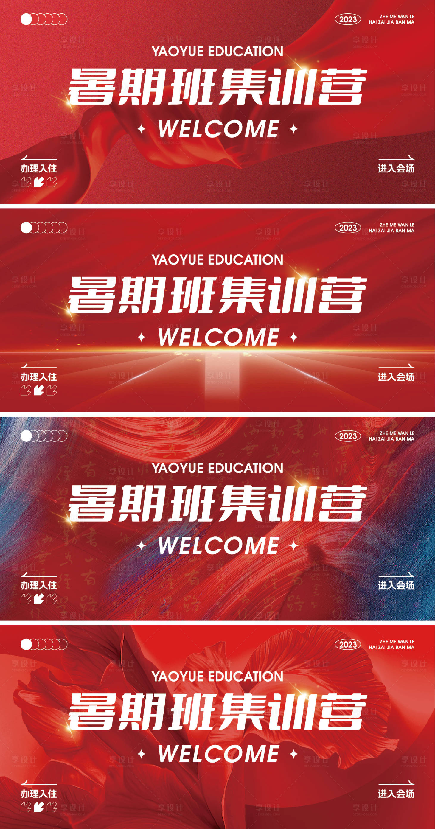 源文件下载【享设计】搜索编号：91490017934822829【暑假营入营展板 】