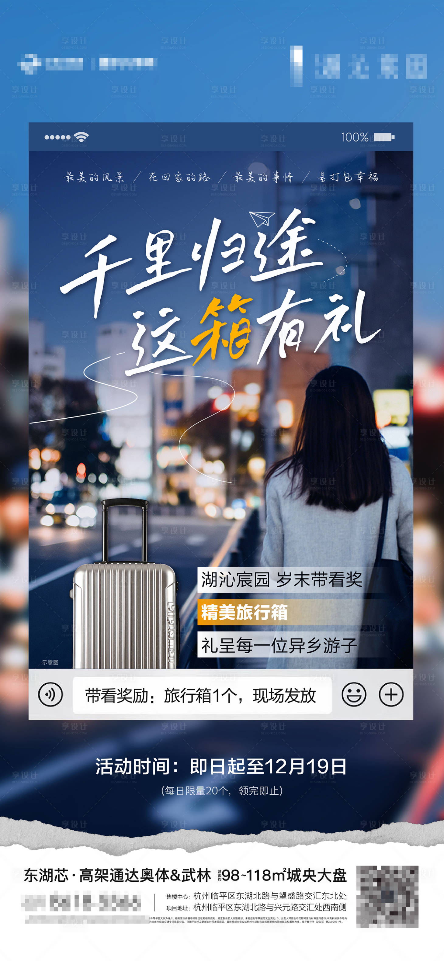 源文件下載【享設計】搜索編號：67370018104037606【返鄉季送行李箱】