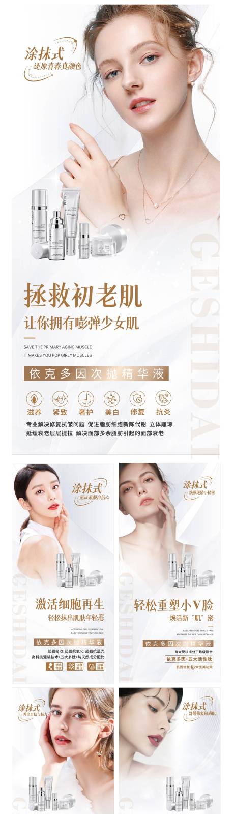 源文件下载【医美美妆造势宣传系列海报】编号：34240018230522377