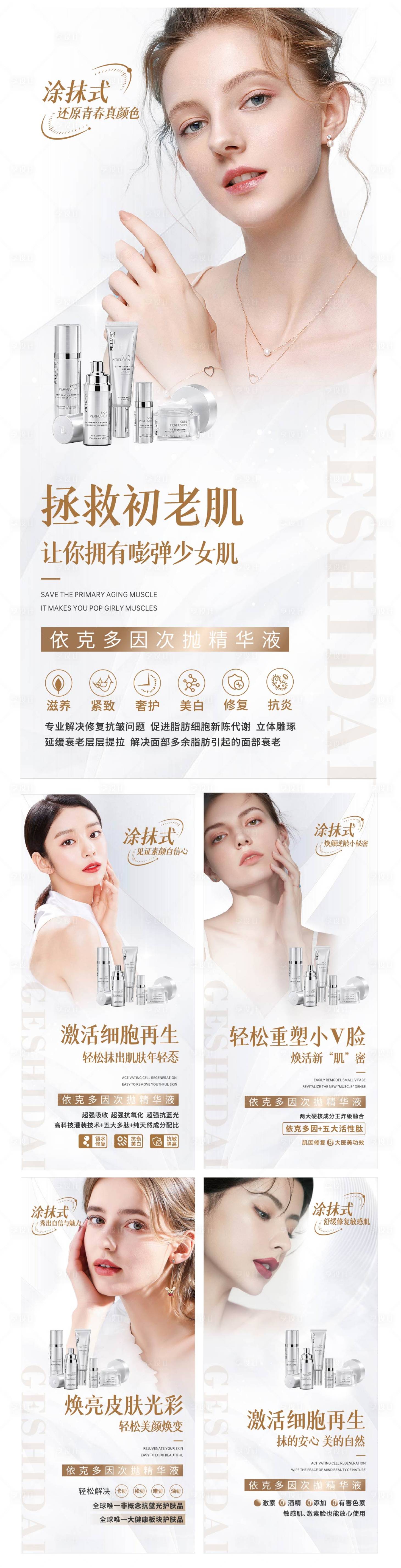 源文件下载【医美美妆造势宣传系列海报】编号：34240018230522377
