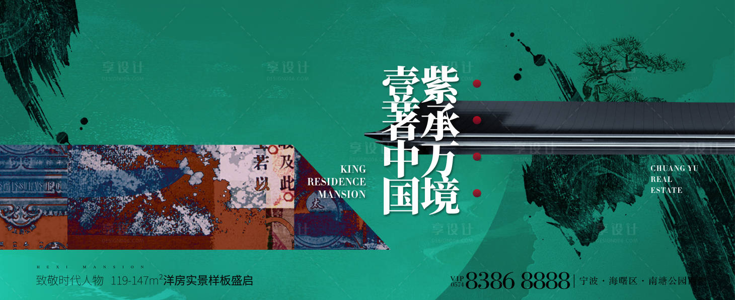 源文件下載【享設(shè)計(jì)】搜索編號(hào)：26380018081359467【地產(chǎn)新中式主畫面】