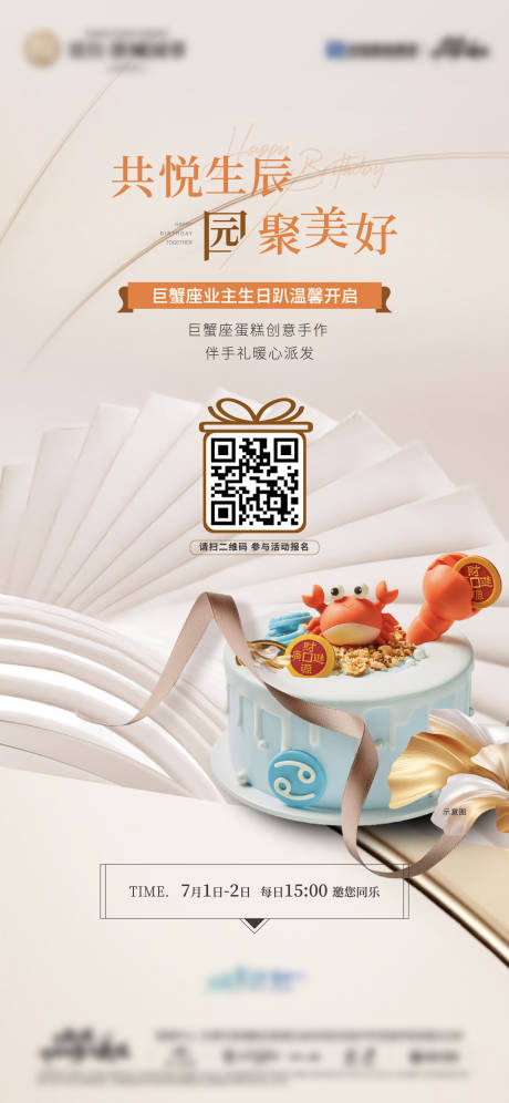源文件下载【生日海报】编号：31180017964748371