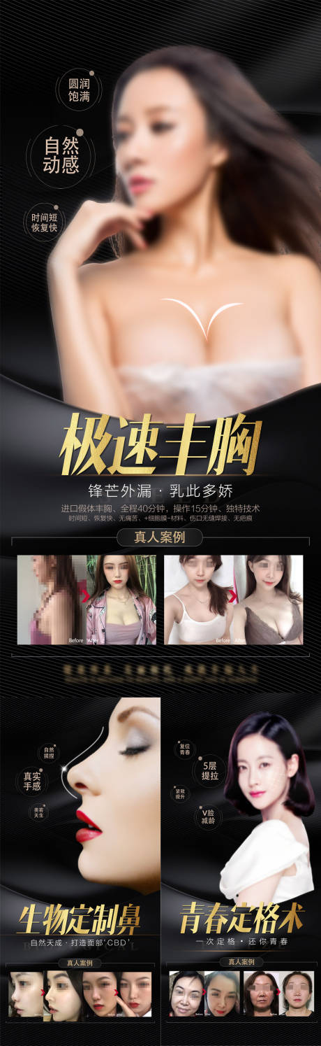 源文件下载【医美隆胸对比长图海报】编号：77600017773564010