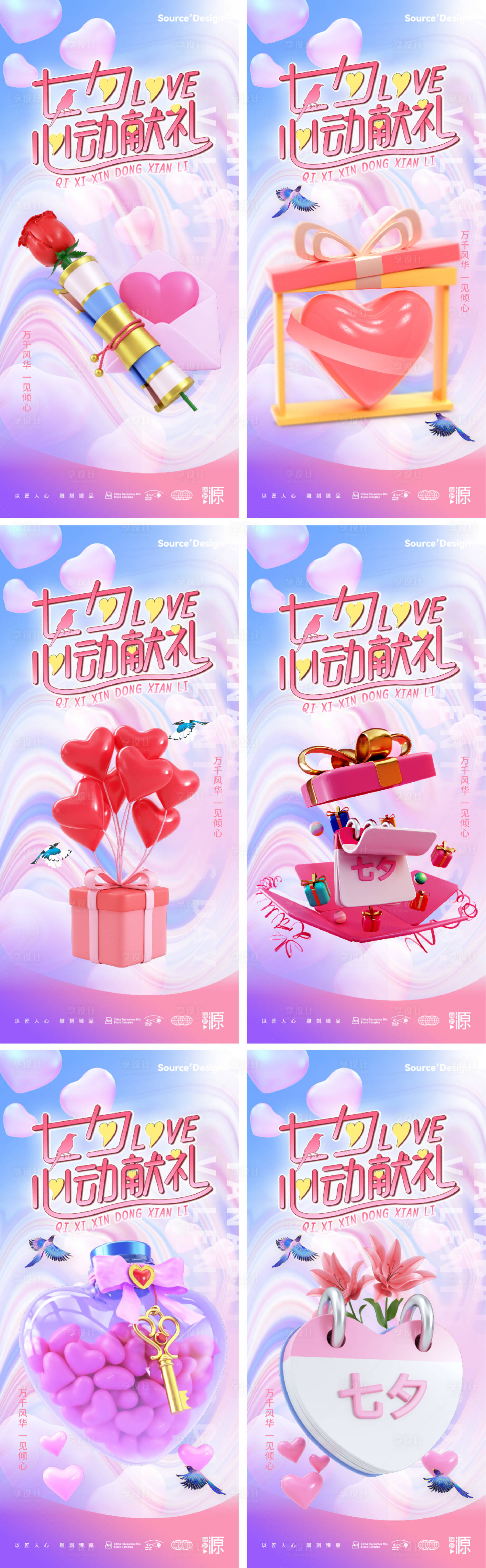 源文件下載【享設(shè)計(jì)】搜索編號：35630018179924159【七夕情人節(jié)系列海報(bào)】