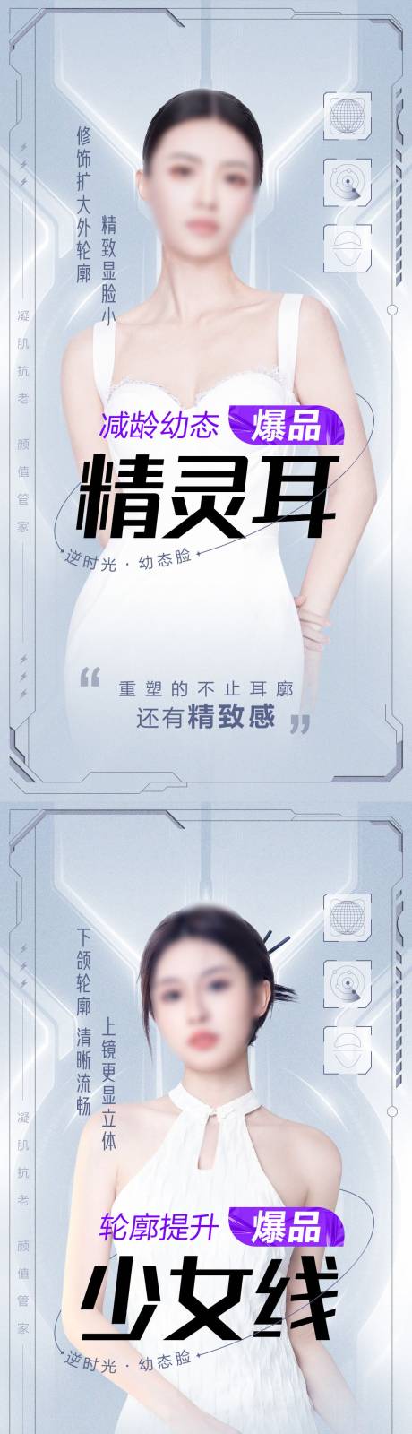 源文件下載【享設(shè)計(jì)】搜索編號(hào)：78060017810841894【幼態(tài)臉骨相美】