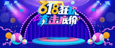 源文件下载【618购物狂欢节海报】编号：20230727151522607