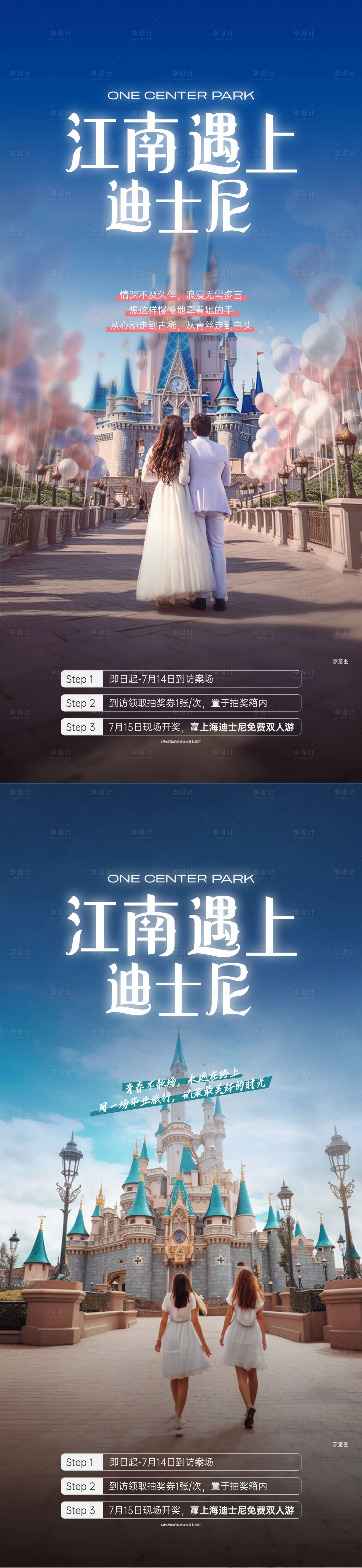 源文件下载【房地产迪士尼活动海报】编号：91670017931908405