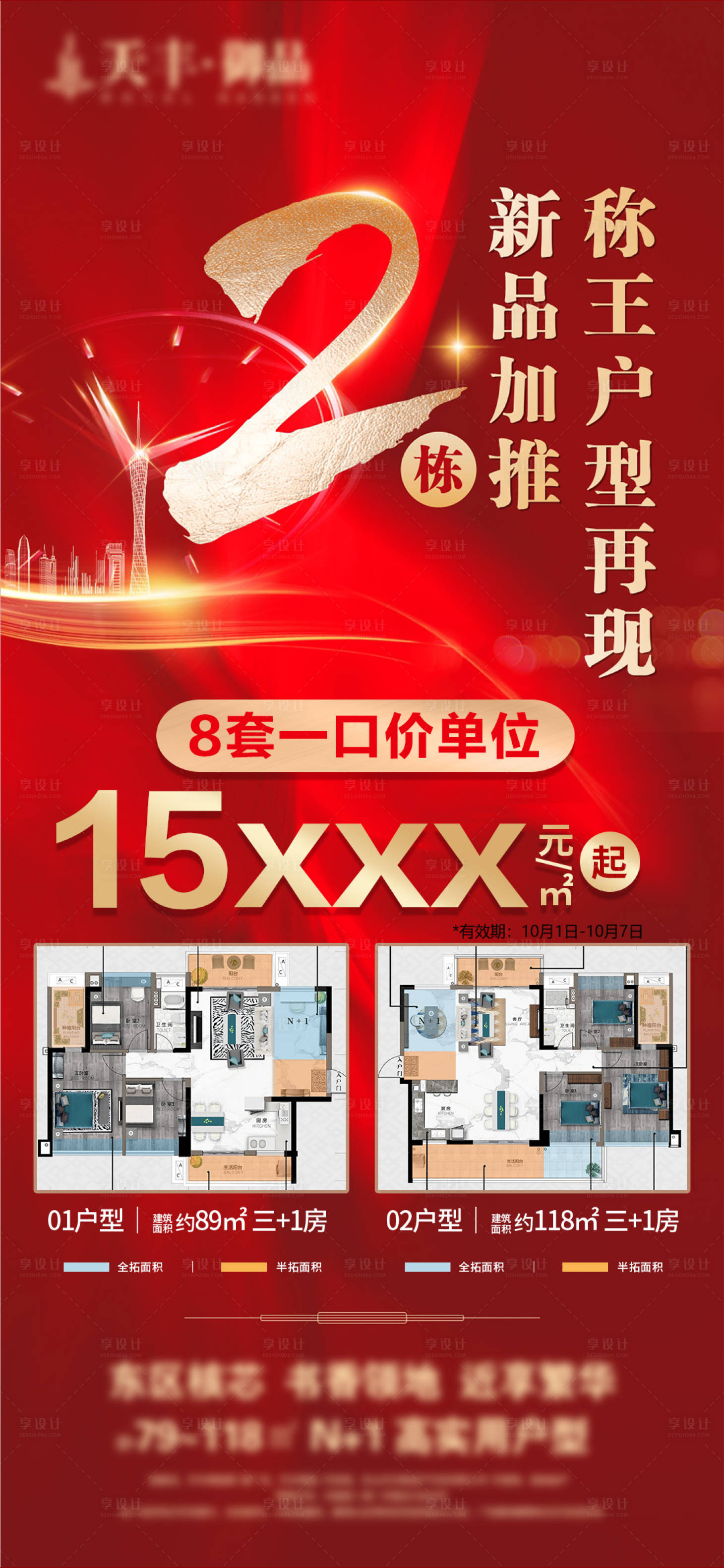 源文件下载【房地产新品加推海报】编号：48140018131187074
