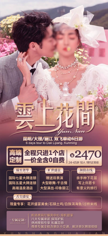 源文件下载【云南旅游海报】编号：91720017972911346