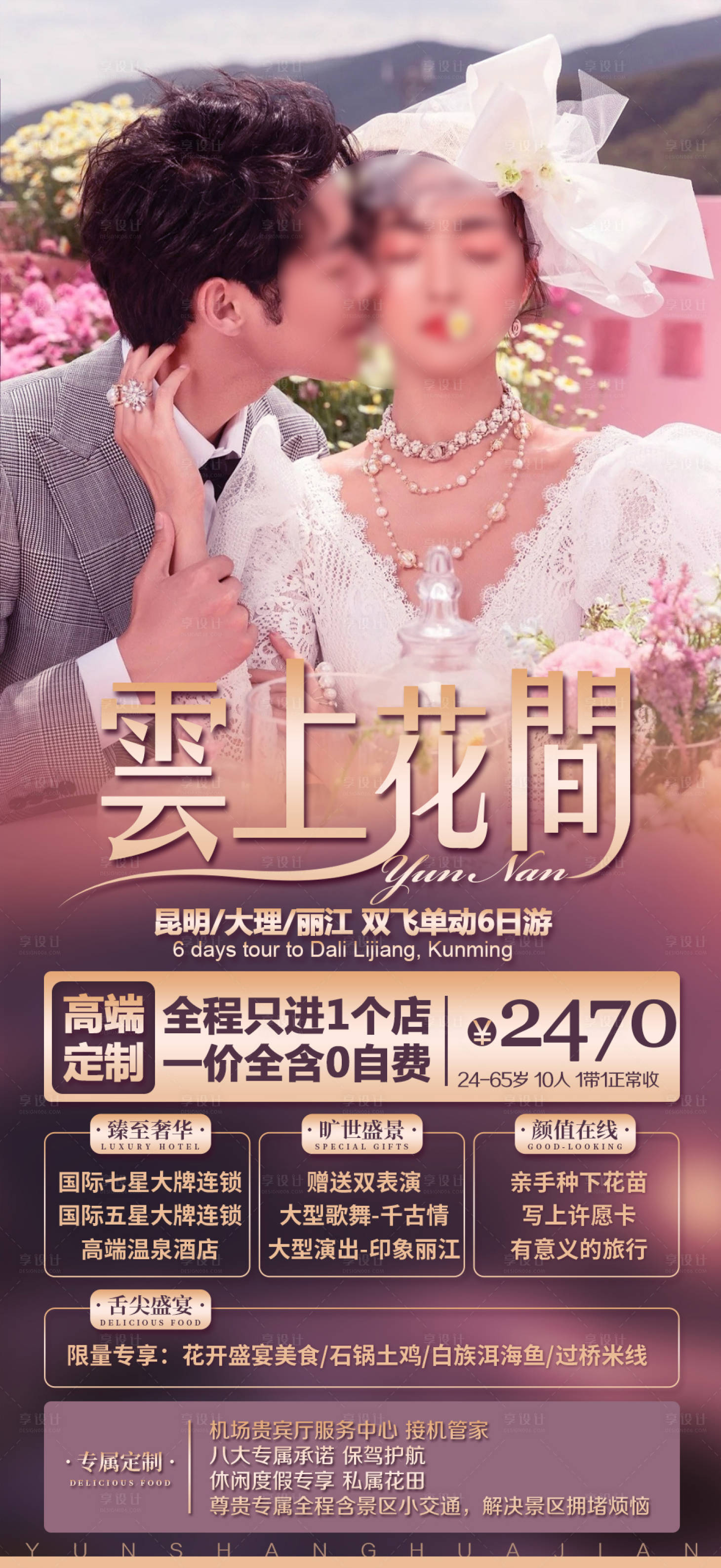 源文件下载【云南旅游海报】编号：91720017972911346