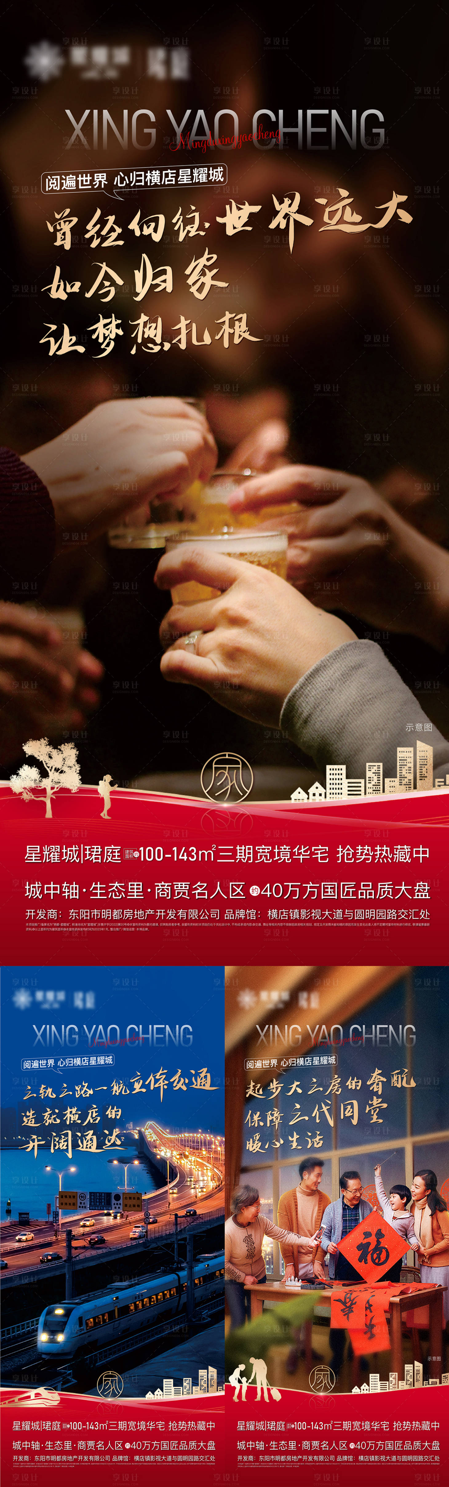 源文件下載【享設計】搜索編號：27190017778082118【返鄉地產海報】