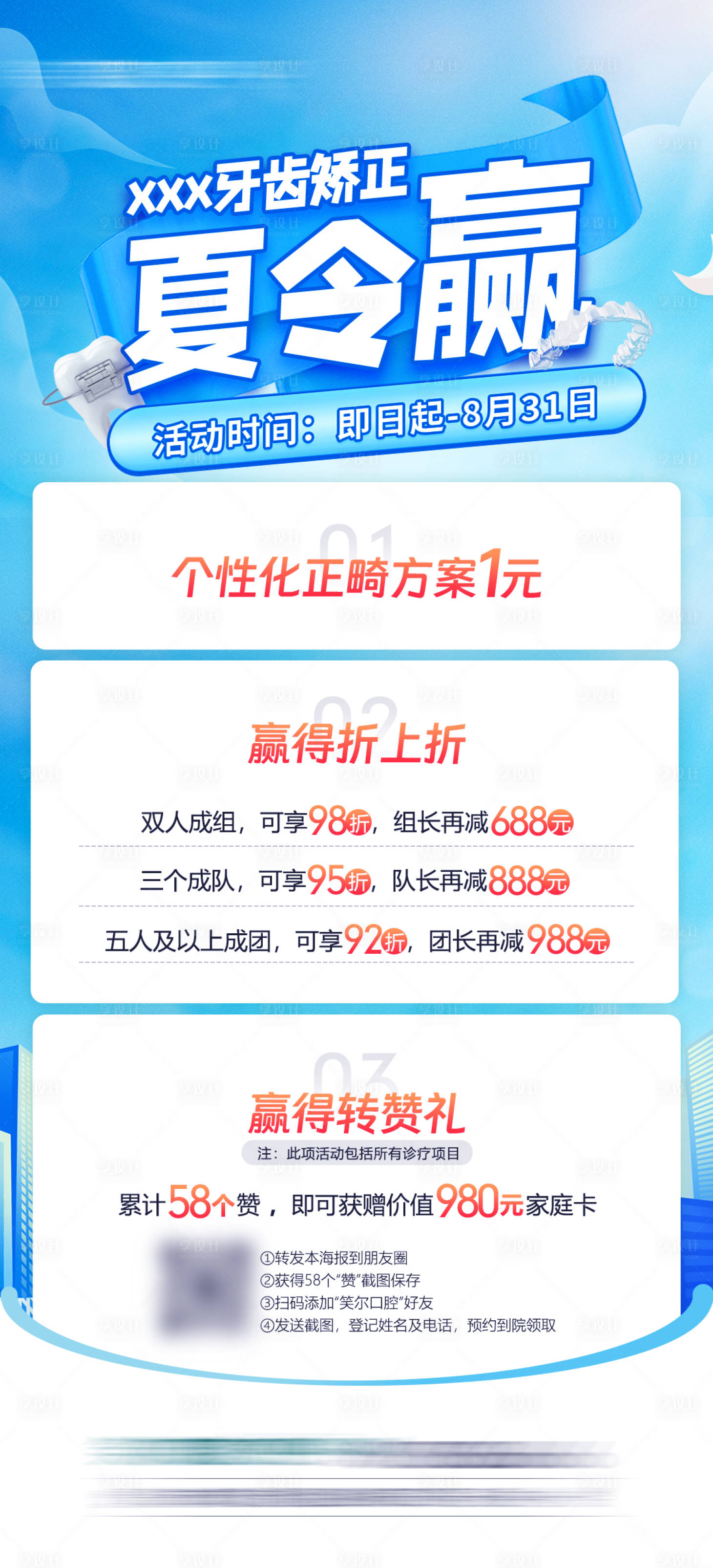 源文件下載【享設計】搜索編號：96570017963231554【口腔醫院夏令營正畸】