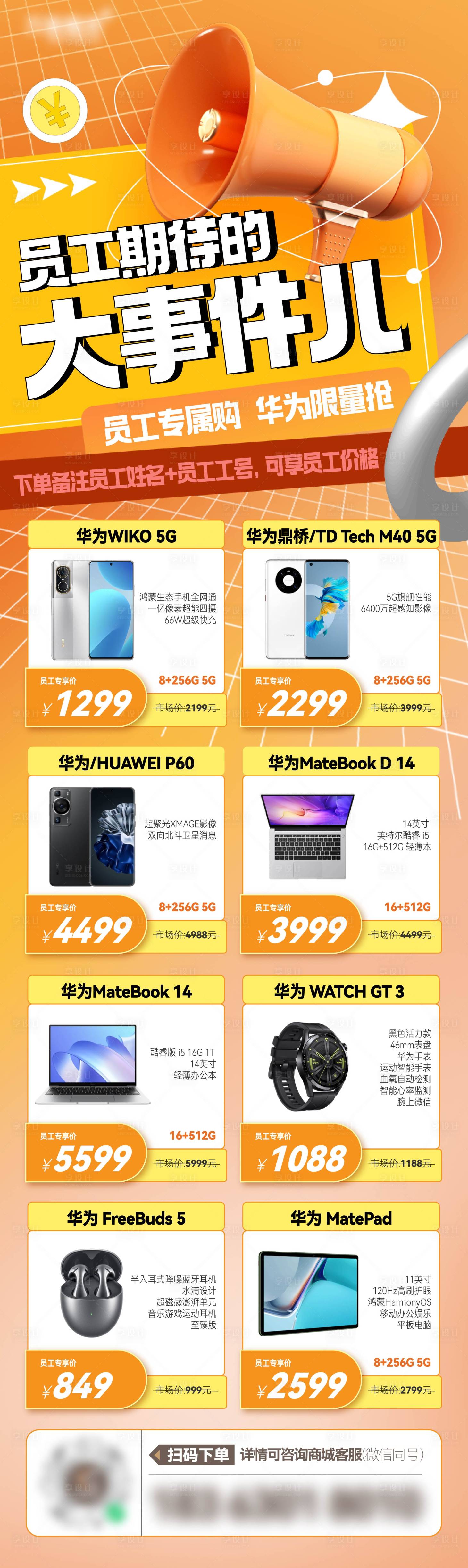 源文件下載【享設(shè)計(jì)】搜索編號：18070017932867486【商業(yè)內(nèi)購活動海報】