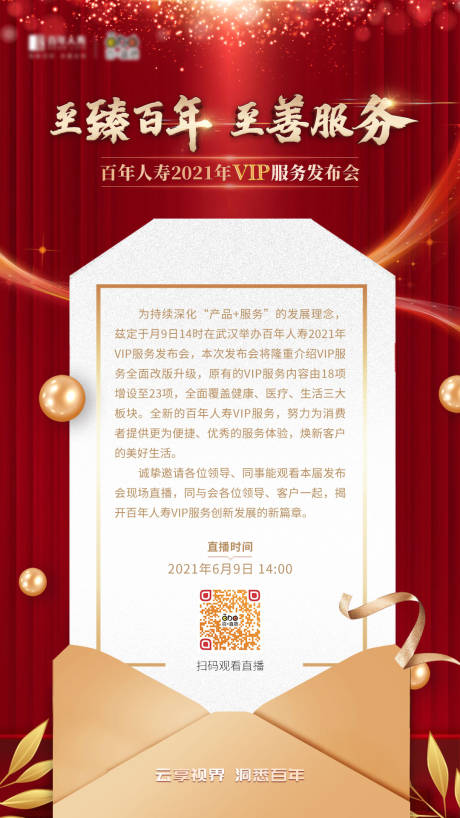 源文件下載【邀請函海報】編號：46180018078397801