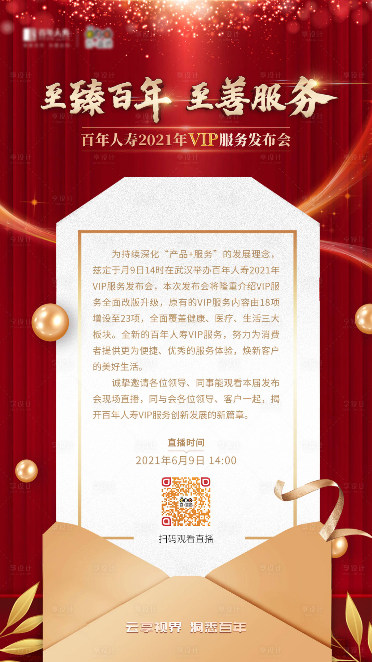 源文件下载【邀请函海报】编号：46180018078397801