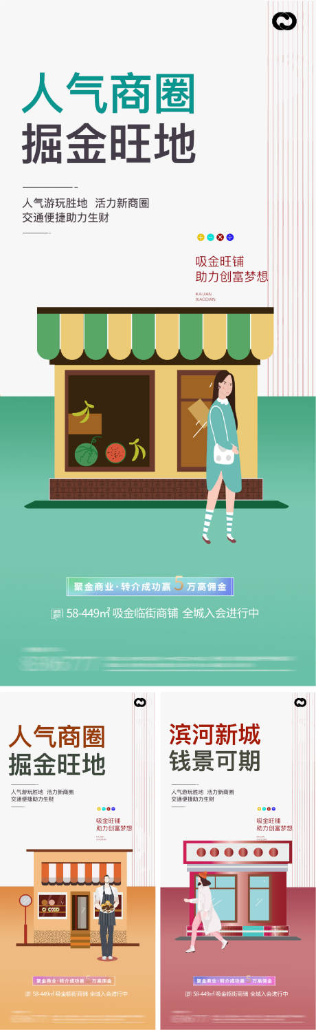 源文件下载【商业地产商铺投资插画价值点海报】编号：34980018077887353