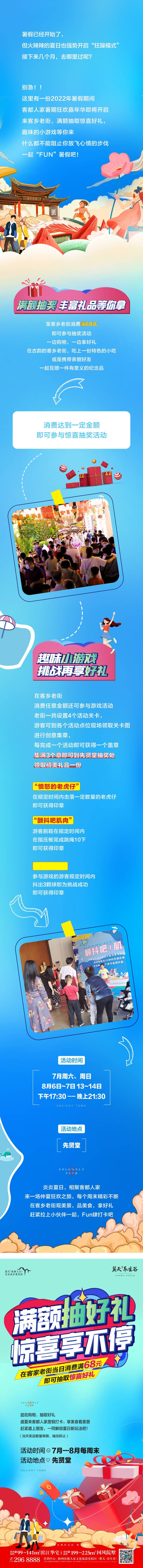 源文件下载【享设计】搜索编号：33260018133137858【文旅夏日活动长图】