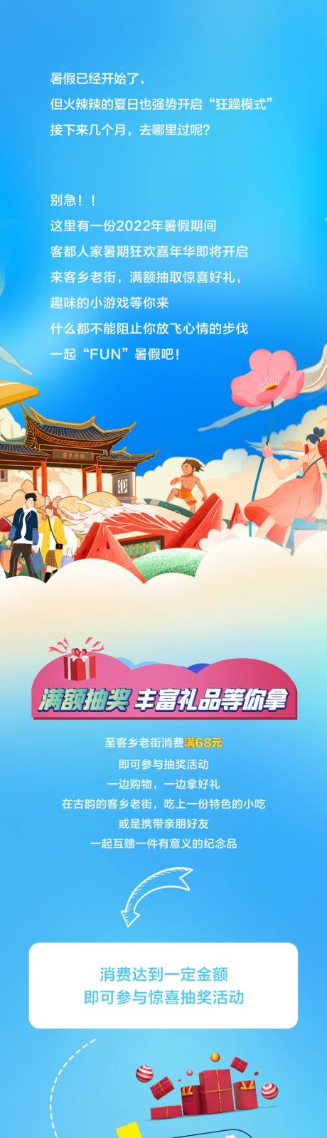 源文件下载【文旅夏日活动长图】编号：20230718154315877